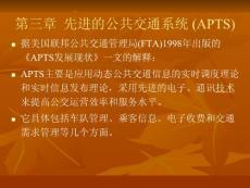 第三章 APTS