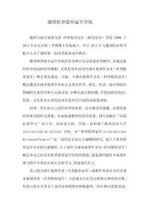德國世界隱形冠軍學(xué)院