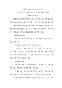井下電氣焊氣割操作規程審批