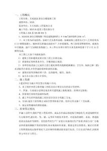 施工單位工程竣工自評報告