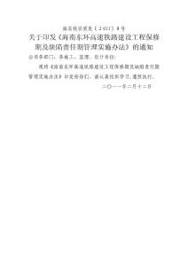 鐵路建設(shè)工程保修期及缺陷責(zé)任期管理實(shí)施辦法