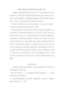 園路鋪裝的幾種方法及施工要點