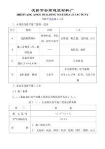 自流平施工說明