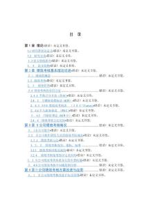 軟件研發(fā)人員績(jī)效考核研究