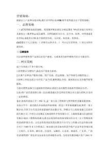 軟件營(yíng)銷(xiāo)策略