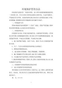 鐵路施工環境保護管理辦法