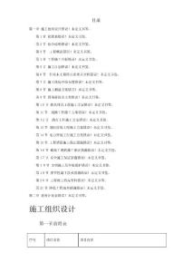 某住宅小區(qū)市政配套工程施工組織設(shè)計(jì)48526