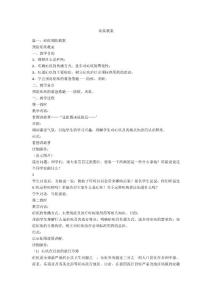 疟疾教案