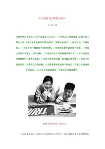 今天我们怎样做父母