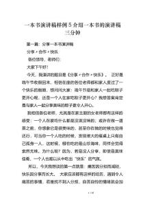 一本书演讲稿样例5介绍一本书的演讲稿三分钟