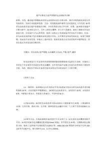 超声诊断论文超声图像肝包虫病临床诊断