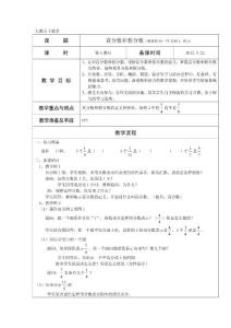 人教五下数学 真分数与假分数 例1、例2  doc