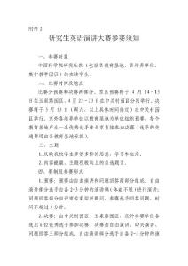 研究生英語演講大賽參賽須知