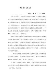 英語演講比賽總結(jié)