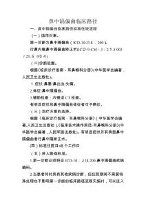 鼻中隔偏曲临床路径