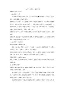中山大学法律硕士考研历程