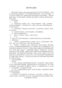肥厚型心肌病