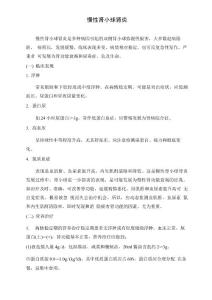 慢性肾小球肾炎