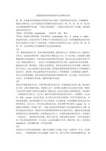 试述恐惧症如何消除英语写作恐惧症怎样