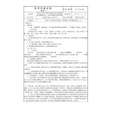 外墻干掛石材技術交底