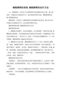 睡眠障碍的表现 睡眠障碍的治疗方法