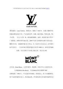 世界著名奢侈品大全