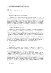 一例线粒体脑肌病的护理