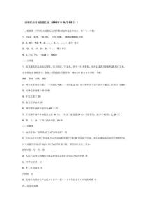 深圳职员考试真题汇总(超全面)