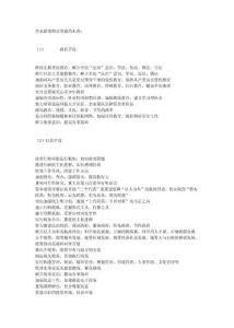 公务员精华-李永新老师让背诵的东西