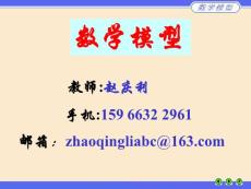 M01－建立數(shù)學(xué)模型