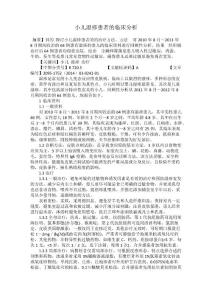 小儿湿疹患者的临床分析