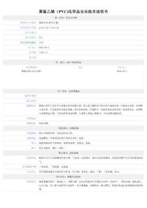 MSDS-聚氯乙烯PVC-MSDS