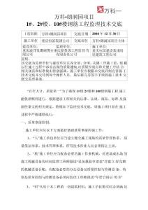 004鋼筋工程監理技術交底