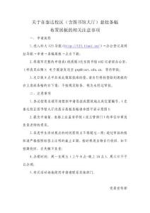 天津科技大学关于在校内（含图书馆大厅）悬挂条幅、布置展板的相关注意事项