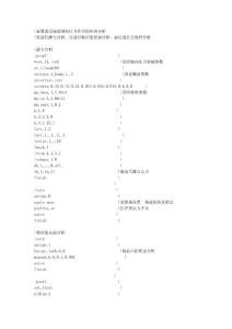 特征值屈曲分析