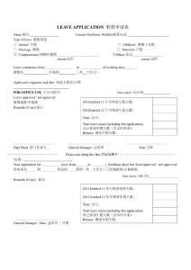 假期申请表