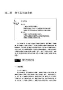 秘书的社会角色