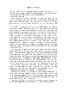 微量元素与健康