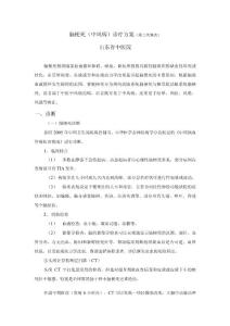 【精品】脑梗塞