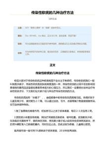 传染性软疣的几种治疗方法（表格模板范文）