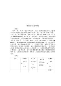 病例分析慢性肾功能衰竭
