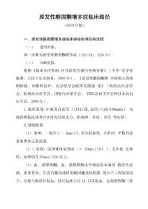 原发性醛固酮增多症