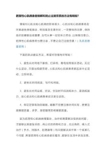 肥厚性心肌病