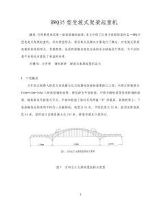 萬州橋35T架梁起重機