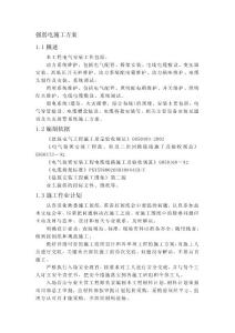2010最新強弱電施工方案