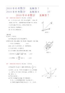 2010年中考数学压轴题及解答（7--8）