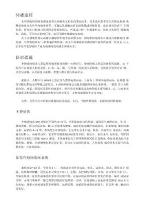 关于生殖器疱疹的症状分析费下载