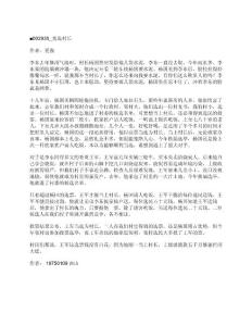 竞选村长《說故事…作者：更强………》