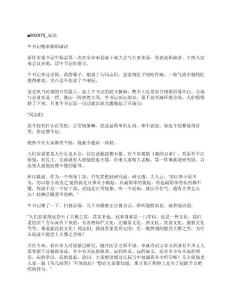 屁论《說故事…牛书记精彩就职演讲………》