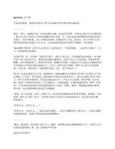白日梦《說故事…不知是咋搞的，我竟然会是在万梦书记做报告的重要时刻打起盹来。………》